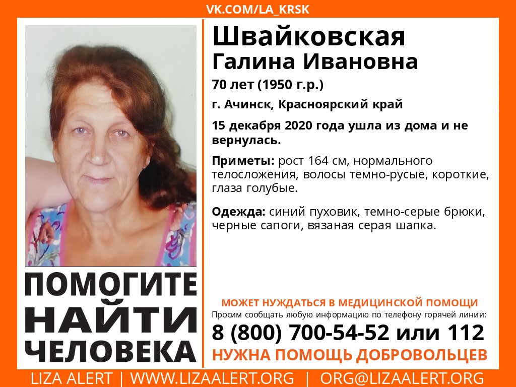 В Ачинске пропала 70-летняя женщина | 18.12.2020 | Ачинск - БезФормата