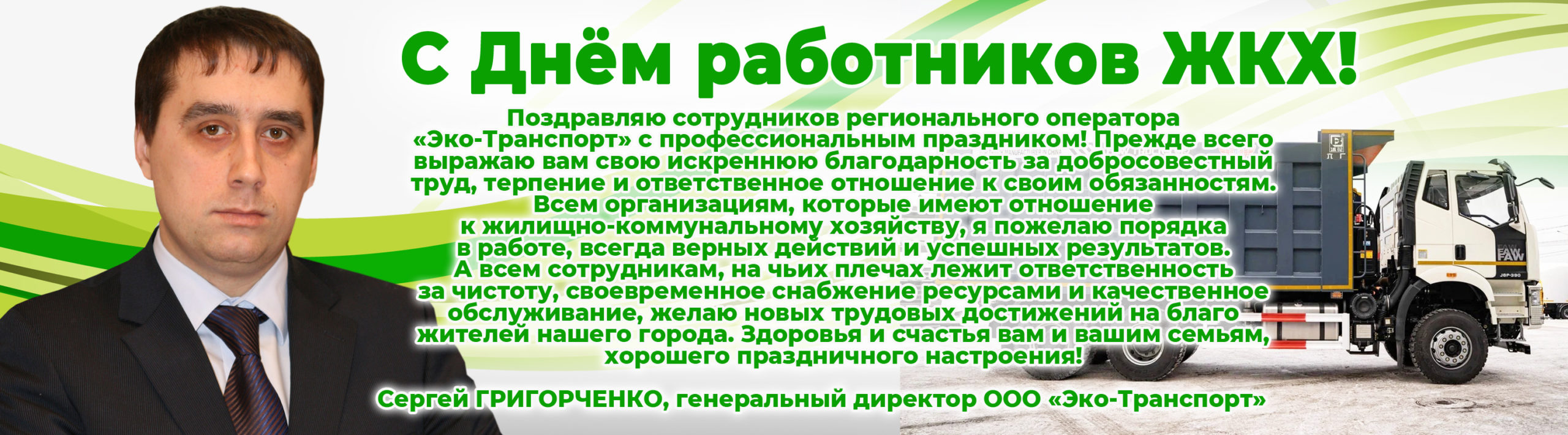 Чистота как норма жизни: ко Дню работников ЖКХ — о тех, кто обеспечивает в  городе порядок — Город 