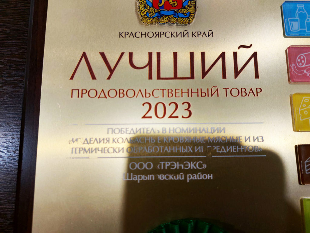 Работа ООО «ТРЭНЭКС» признана лучшей в Красноярском крае — Город 