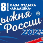 Ачинцев приглашают принять участие в «Лыжне России»