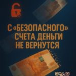 Полиция Ачинска рассказывает, как сберечь деньги на карте от мошенников