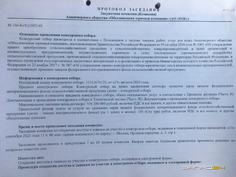 протокол 1