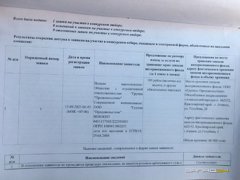протокол 3
