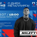 На День металлурга в Ачинск приедет певец Niletto