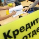 Ачинцу вернули средства за бесполезный сертификат, навязанный ему при оформлении кредита