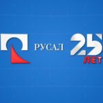 РУСАЛ объявляет о старте фотоконкурса «Алюминий вокруг нас», посвящённый 25-летию компании