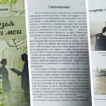 Вышла в свет книга Ольги Куликовой «Мои друзья и недруги мои»