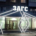 В ачинском ЗАГСе завершился капитальный ремонт