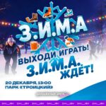 В ачинском парке «Троицкий» состоится зимний праздник