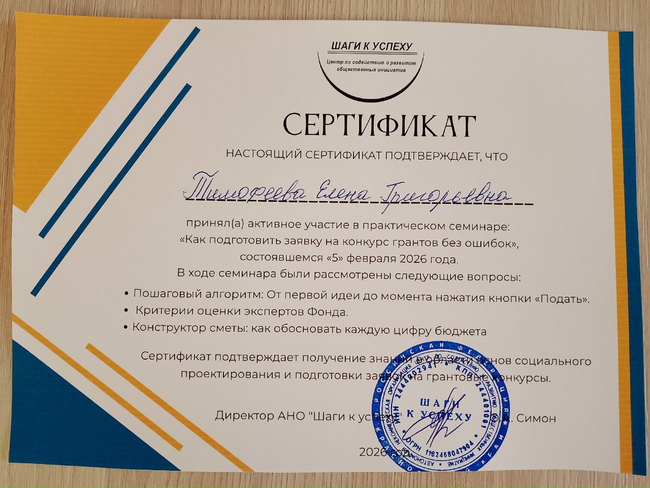 Инструменты успеха7