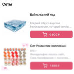 Ачинцам предлагают почти за 7 000 рублей не выезжая из города полизать байкальский лёд