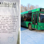 В Ачинском округе перевозчик отказался работать по маршрутам № 224 и 225