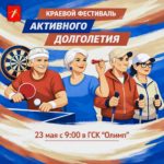 23 мая Ачинск примет Краевой фестиваль активного долголетия
