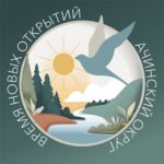 Ачинцев приглашают принять участие в конкурсе, посвящённом первой годовщине округа