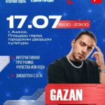 «Чё за лев этот тигр»: в Ачинске выступят Газан и BEARWOLF